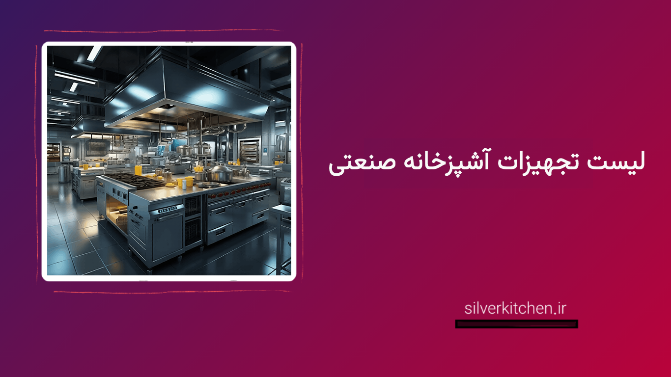تفاوت تجهیزات صنعتی و نیمه صنعتی